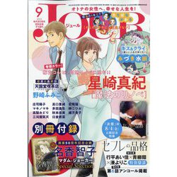 Jour (ジュール)  2023年 09月号 [雑誌]