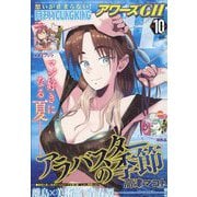 YOUNG KING OURS GH (ヤングキングアワーズ) 2023年 10月号 [雑誌]