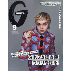 GINZA (ギンザ) 2023年 09月号 [雑誌]
