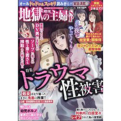 増刊近代麻雀 地獄の主婦SP 2023年 09月号 [雑誌]