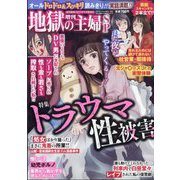 増刊近代麻雀 地獄の主婦SP 2023年 09月号 [雑誌]