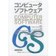 コンピュータソフトウェア 2023年 08月号 [雑誌]