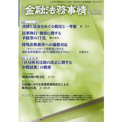 金融法務事情 2023年 8/10号 [雑誌]