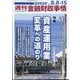 週刊金融財政事情 2023年 8/15号 [雑誌]