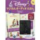 ディズニーマジカルオーディオえほん 2023年 9/5号(74) [雑誌]