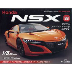 週刊HondaNSX 2023年 8/15号(99) [雑誌]