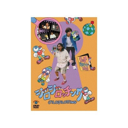 ロッチ 単独ライブ 「ジロジロッチング」 [DVD]Ω