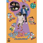 ロッチ 単独ライブ 「ジロジロッチング」