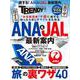 得する！ANA＆JAL最新案内(日経ホームマガジン) [ムックその他]