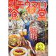 オモウマい食堂　受け継ぐ魂の味編(YKベスト) [コミック]