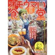 オモウマい食堂　受け継ぐ魂の味編(YKベスト) [コミック]