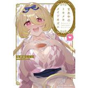 まあやのトキメキ メイドヰズム<全1巻>(YKコミックス) [コミック]