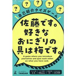 佐藤です。好きなおにぎりの具は梅です。 [ムックその他]