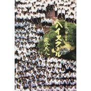 ハイスクール―澁谷義人第二歌集(塔21世紀叢書〈第430篇〉) [単行本]