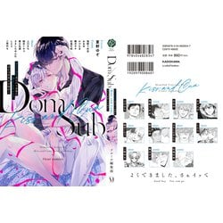 ヨドバシ.com - Dom／SubユニバースＢＬ[Kiss and Cum]コミック 