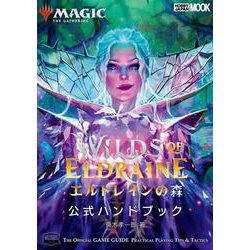 マジック：ザ・ギャザリング　エルドレインの森　公式ハンドブック(マジック公式ハンドブック) [ムックその他]