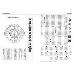 ヨドバシ.com - 令和6年版 純正運命学会 開運本暦－九星方位気学で占う毎月・毎日の運勢 [単行本] 通販【全品無料配達】