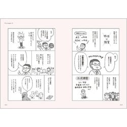 ヨドバシ.com - マンガでわかる 発達障害の子どもたち－自閉