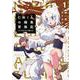 仁科くんの編集冒険記 ～ラノベはダンジョンで創られる～ １(ブシロードコミックス) [コミック]