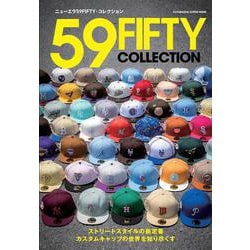 ニューエラ59FIFTY・コレクション(双葉社スーパームック) [ムックその他]