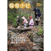 保育ナビ　１０月号<１０月号> [単行本]