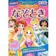 ディズニープリンセス　なぞとき　４・５・６歳(学研わくわく知育ドリルプラス) [全集叢書]