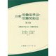 注釈労働基準法・労働契約法〈第2巻〉労働基準法2・労働契約法(有斐閣コンメンタール) [全集叢書]