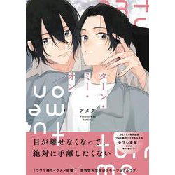 ターン・ミー・オン(Spicy Whip Comics) [コミック]