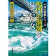 鳴門の渦潮を見ていた女―十津川警部シリーズ(新潮文庫) [文庫]