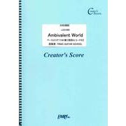 LCS1000 ambivalent world/ベーススコア [ムックその他]