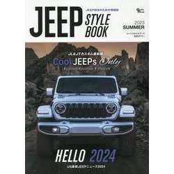 JEEP STYLE BOOK 2023 SUMMER－JEEP好きのための情報誌（Grafis mook） [ムックその他]