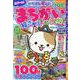 いちばん楽しいまちがい絵さがし&かくし絵 VOL.3（MSムック） [ムックその他]