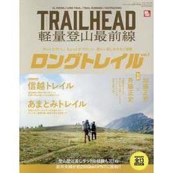TRAI LHEAD軽量登山最前線ロングトレイル Vol.1（サンエイムック） [ムックその他]