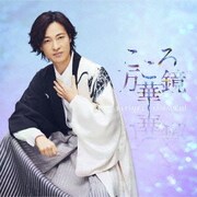 こころ万華鏡