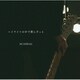 SCANDAL／ハイライトの中で僕らずっと