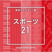 NTVM Music Library 報道ライブラリー編 スポーツ21