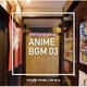 NTVM Music Library アニメBGM03