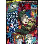 本当にあった愉快な話 恐怖プレミアム 2023夏号(バンブームック) [ムックその他]