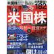 米国株完全ガイド（100%ムックシリーズ） [ムックその他]