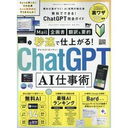 無料でできる!ChatGPT完全ガイド（100%ムックシリーズ） [ムックその他]