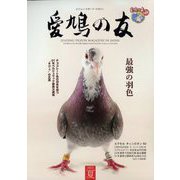 ヨドバシ.com - 愛鳩の友社 通販【全品無料配達】