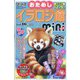 イラロジ館mini  2023年 09月号 [雑誌]