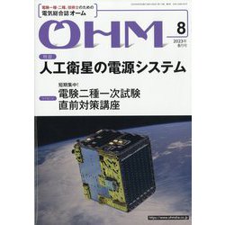 OHM (オーム) 2023年 08月号 [雑誌]