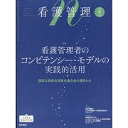 看護管理 2023年 08月号 [雑誌]