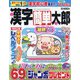漢字簡単太郎 2023年 09月号 [雑誌]