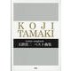 Guitar songbook 玉置浩二 ベスト曲集 [単行本]