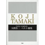 Guitar songbook 玉置浩二 ベスト曲集 [単行本]