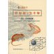 放射線と生き物(環境Eco選書〈16〉) [全集叢書]