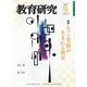 教育研究 2023年 09月号 [雑誌]