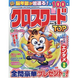 クロスワードプラザ増刊 クロスワードTOP 2023年 09月号 [雑誌]